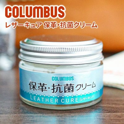 COLUMBUS コロンブス レザーキュア 保革・抗菌クリーム