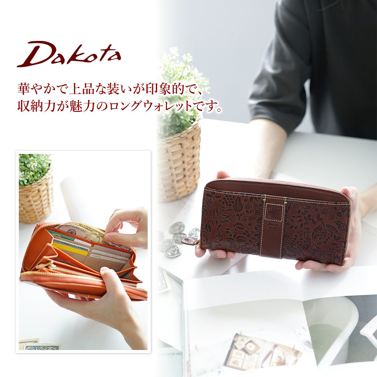 Dakota ダコタ ミモザ 小銭入れ付き長財布（ラウンドファスナー式