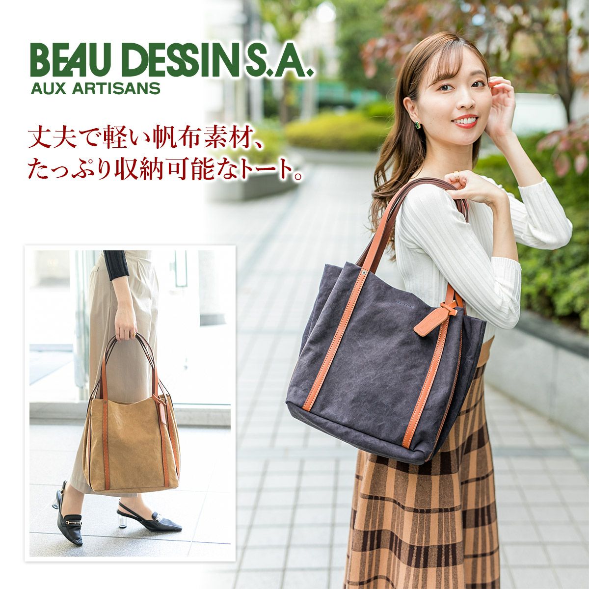 BEAU DESSIN S.A. ボーデッサン タンニン・ワッシャー トートバッグ