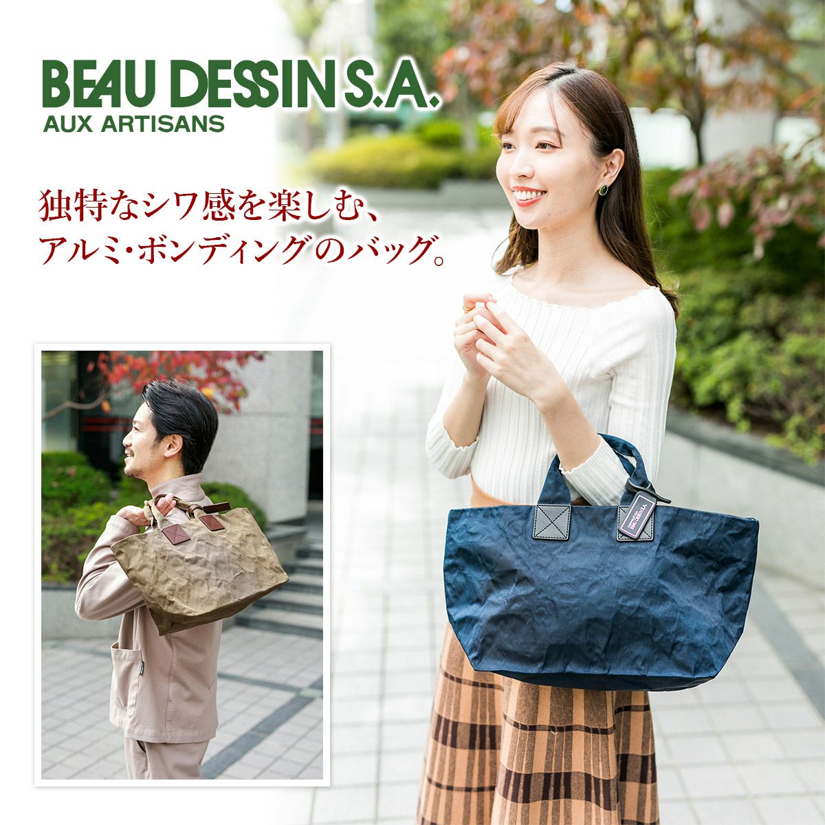 BEAU DESSIN S.A. ボーデッサン アルミ・ボンディング 手さげバッグ