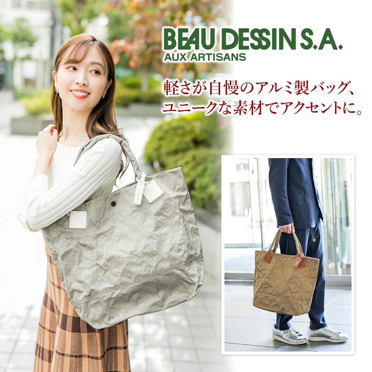 BEAU DESSIN S.A. ボーデッサン アルミ・ボンディング トートバッグ