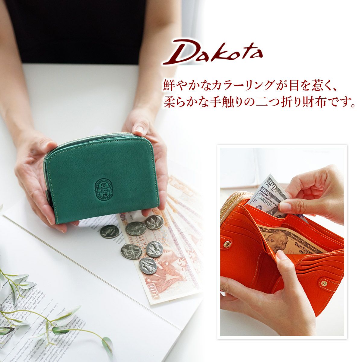 Dakota ダコタ イデーア 小銭入れ付き二つ折り財布 0031280（0030180