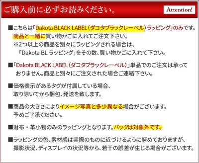 Dakota BLACK LABEL ダコタ ブラックレーベル ギフトラッピング WRAP-BL