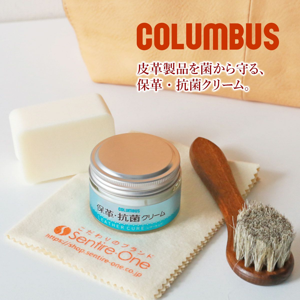 COLUMBUS コロンブス レザーキュアクリームセット（レザーキュアクリームセット＋テレンプ＋スポンジ＋馬毛ブラシ小）