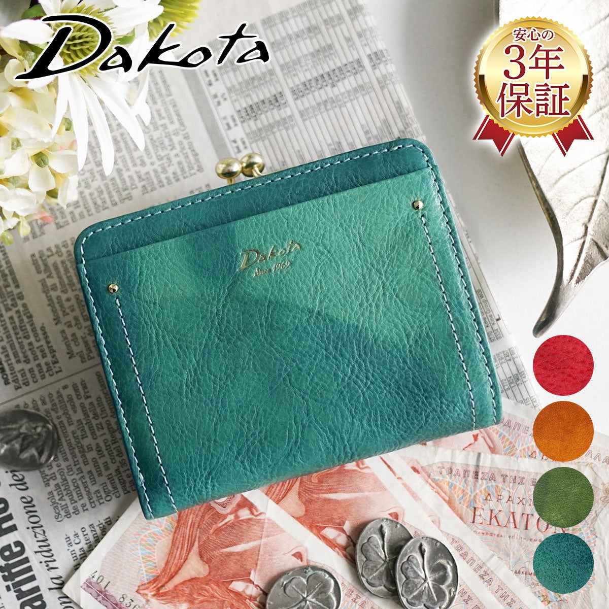 新品未使用Dakota ダコタ二つ折り財布　ペンネロ　　ブルーグリーン　がま口 Dakota（ダコタ） 二つ折り財布 外付けファスナー小銭入れ