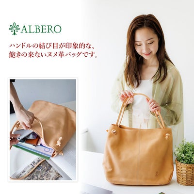 ALBERO アルベロ NATURALE ナチュラーレ トートバッグ 2165