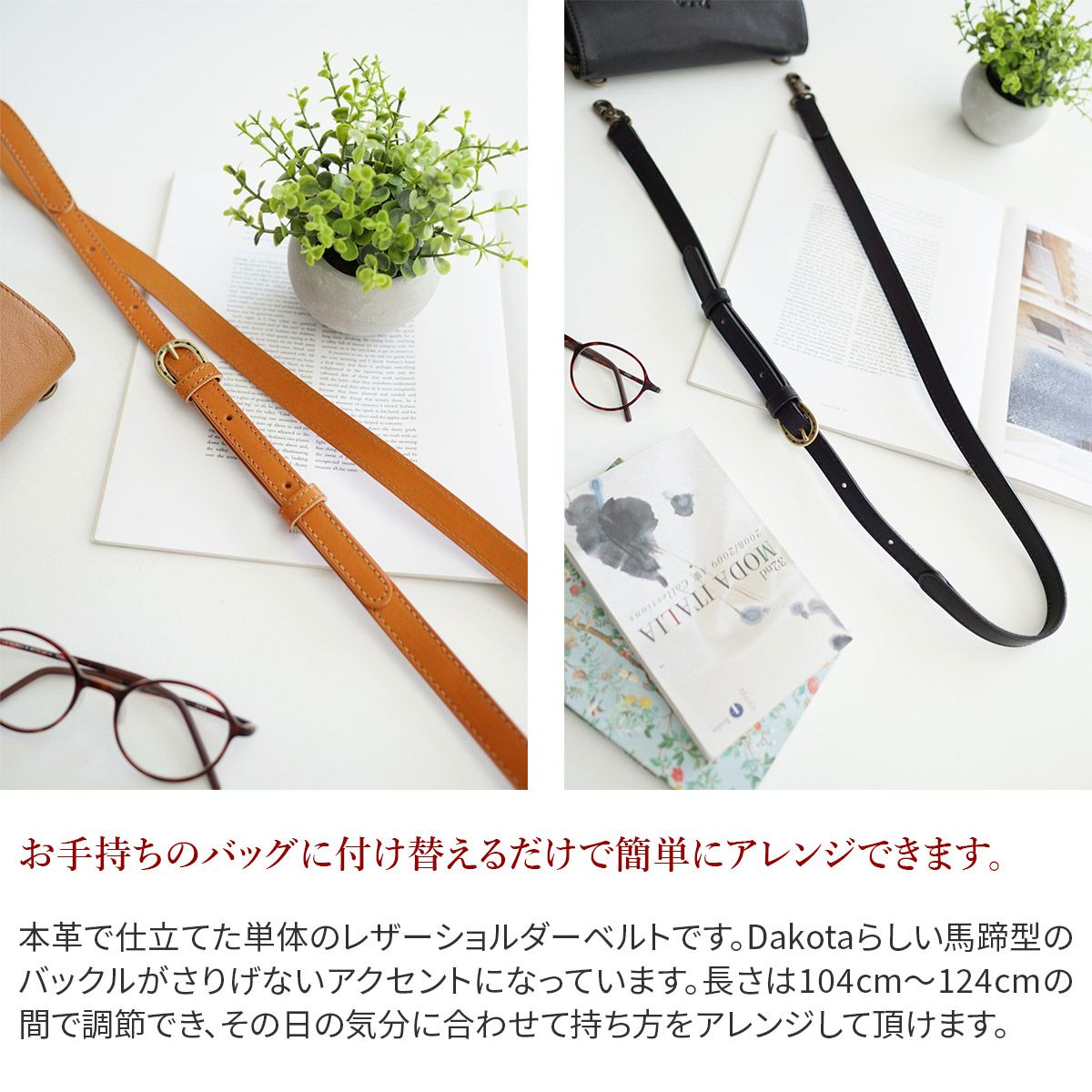 Dakota ダコタ D_mine ショルダーベルト 1541530