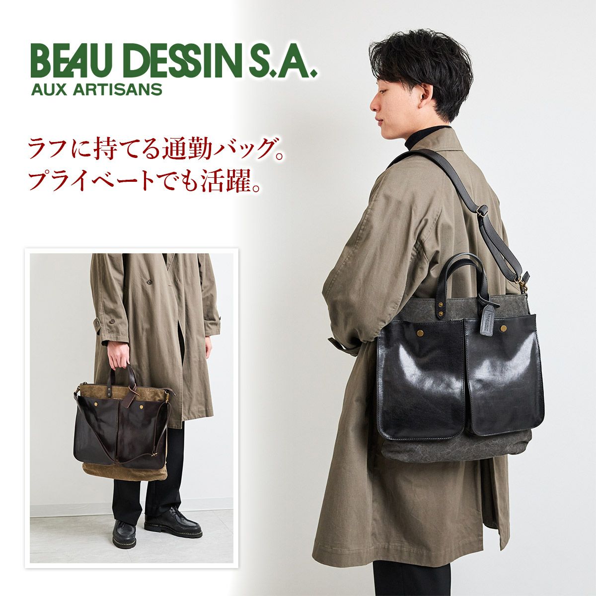 BEAU DESSIN S.A. ボーデッサン タンニン・ワッシャー 2WAYトート