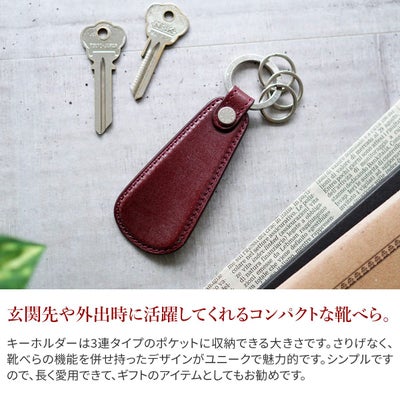 BEAU DESSIN S.A. ボーデッサン ブライドル・レザー 靴べら キーホルダー BL2679