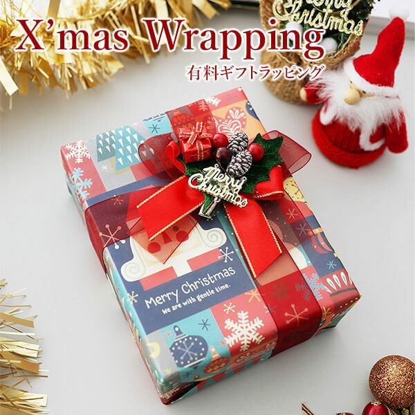 ☆ 【数量限定】クリスマスギフトラッピング WRAP-Y-XMラッピング