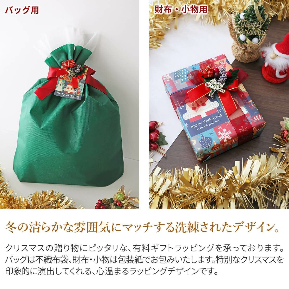 ☆ 【数量限定】クリスマスギフトラッピング WRAP-Y-XMラッピング