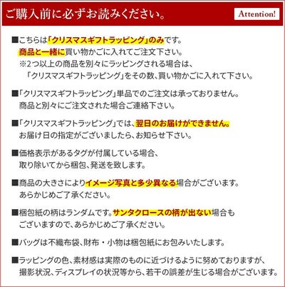 ★ 【数量限定】クリスマスギフトラッピング WRAP-Y-XMラッピング ギフト プレゼント 有料ラッピング