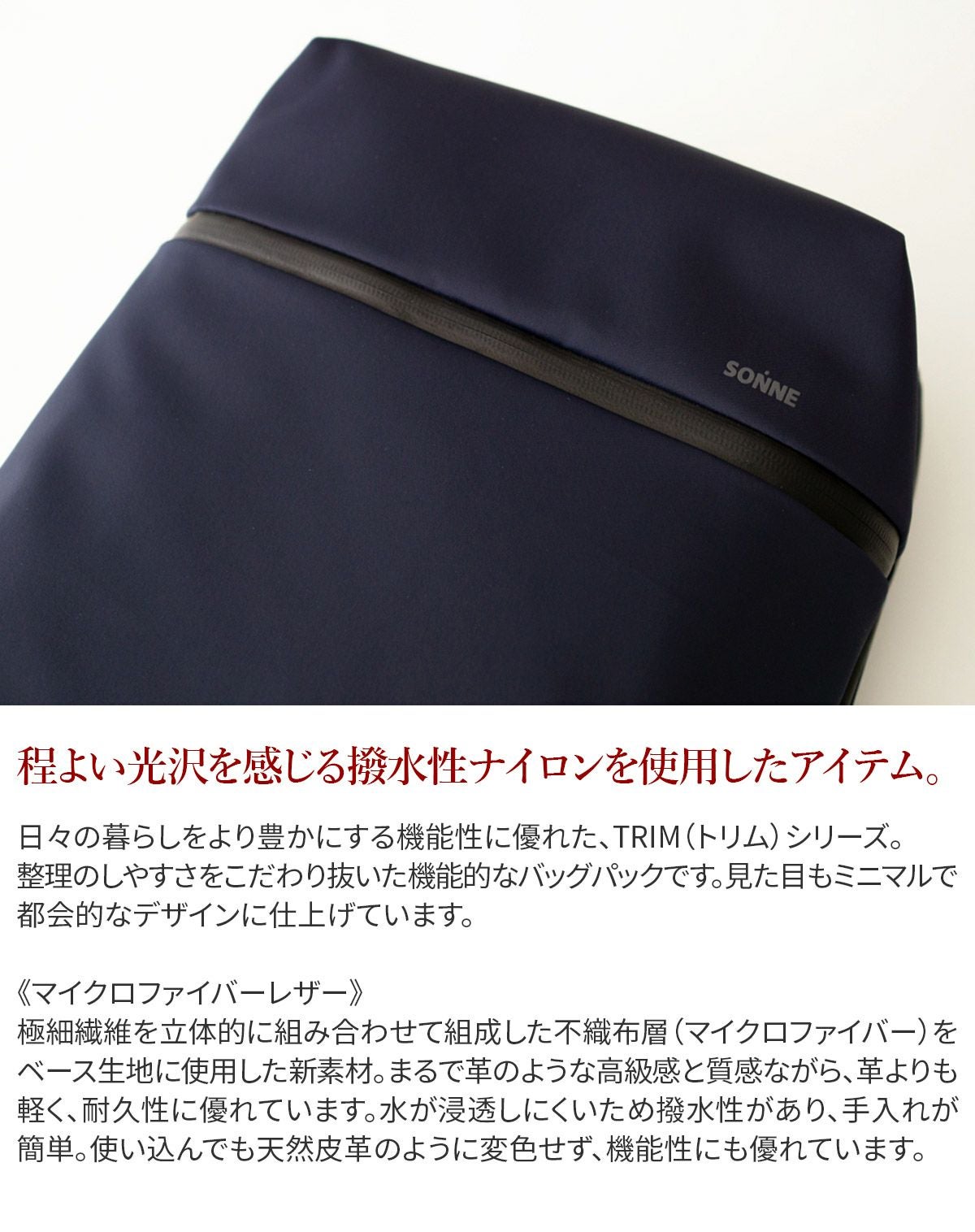 SONNE ゾンネ TRIM トリム バックパック SO-SOSL001