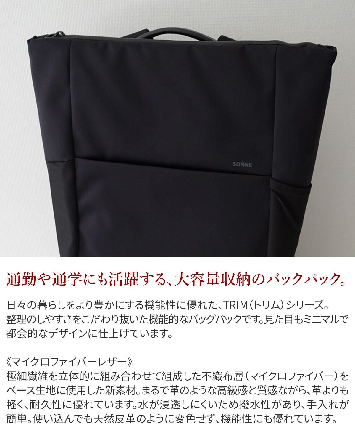 SONNE ゾンネ TRIM トリム バックパック SO-SOSL003 | こだわりの