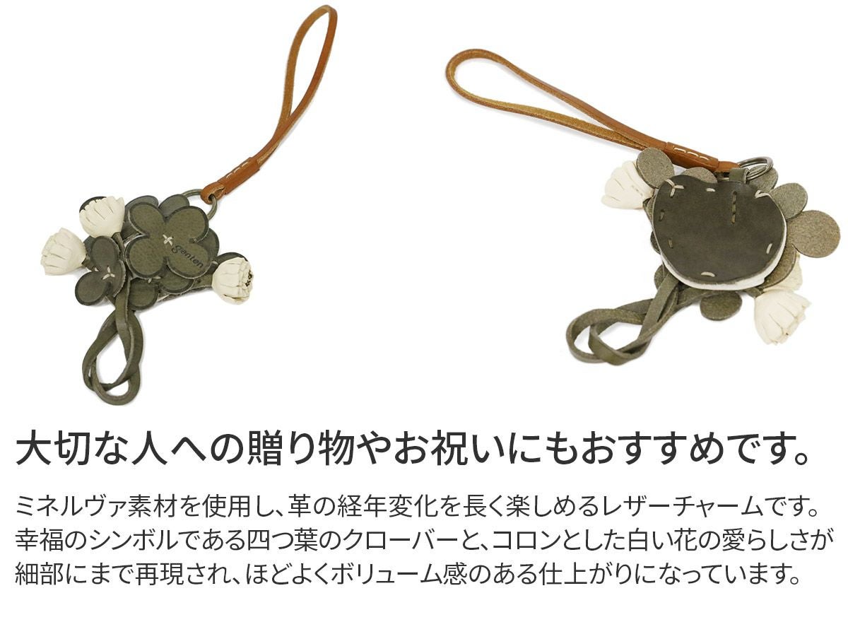 genten ゲンテン エヴァーチャーム シロツメグサ 43891