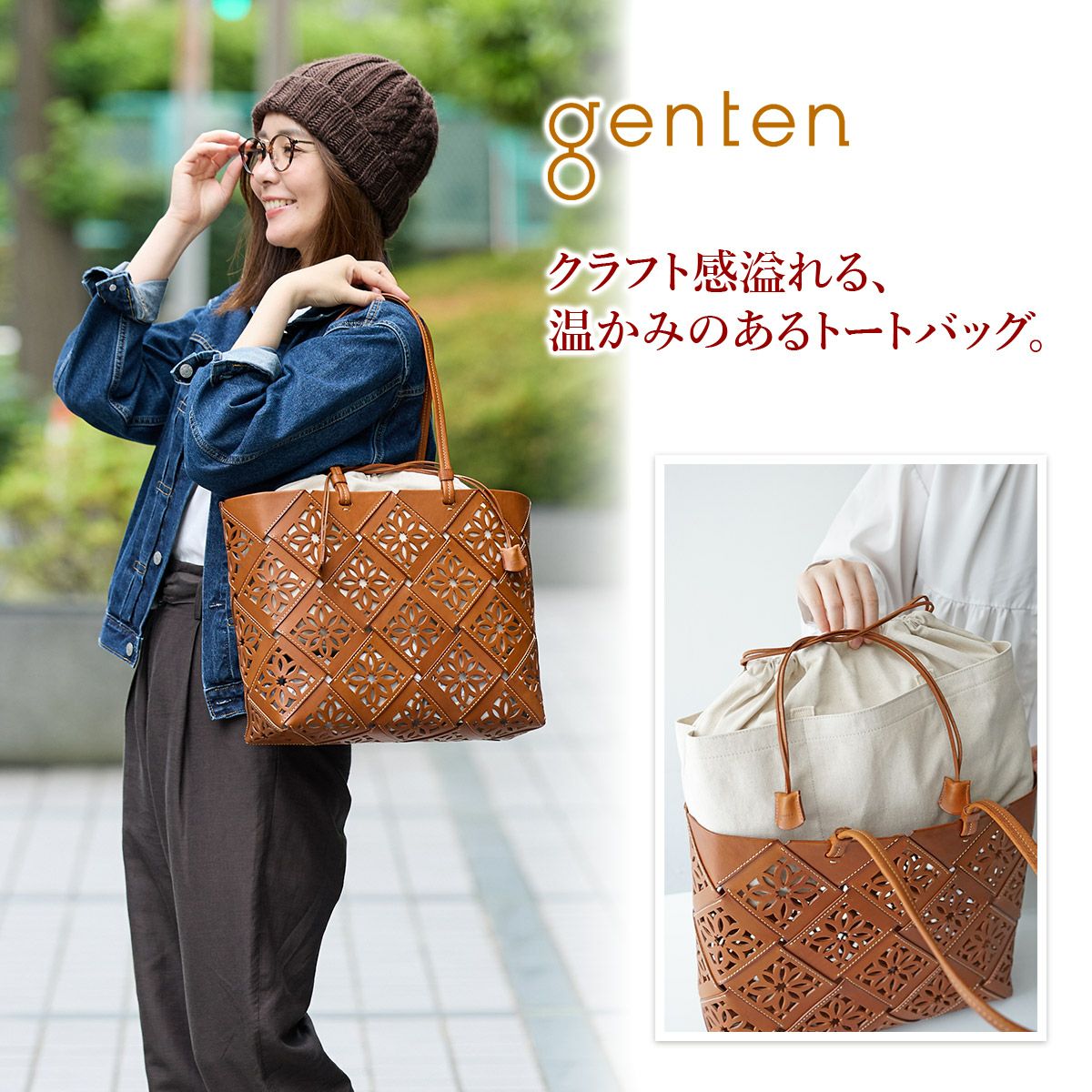 genten ゲンテン Suscut basket サスカットバスケット トートバッグ