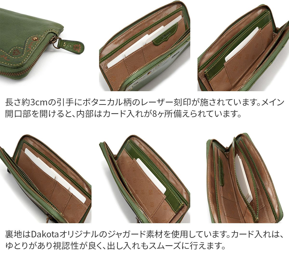 Dakota ダコタ マーゴット 小銭入れ付き長財布（ラウンドファスナー式