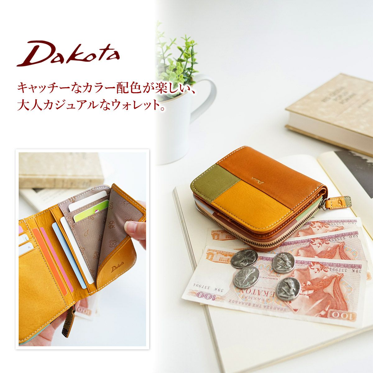 Dakota ダコタ ブロッコ 小銭入れ付き二つ折り財布 0031621 | こだわり