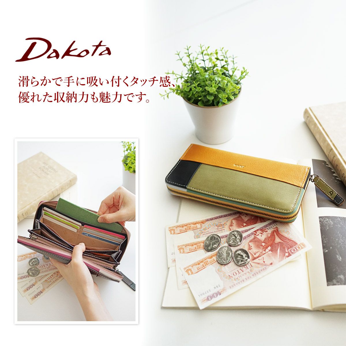 Dakota ダコタ ブロッコ 小銭入れ付き長財布（ラウンドファスナー式