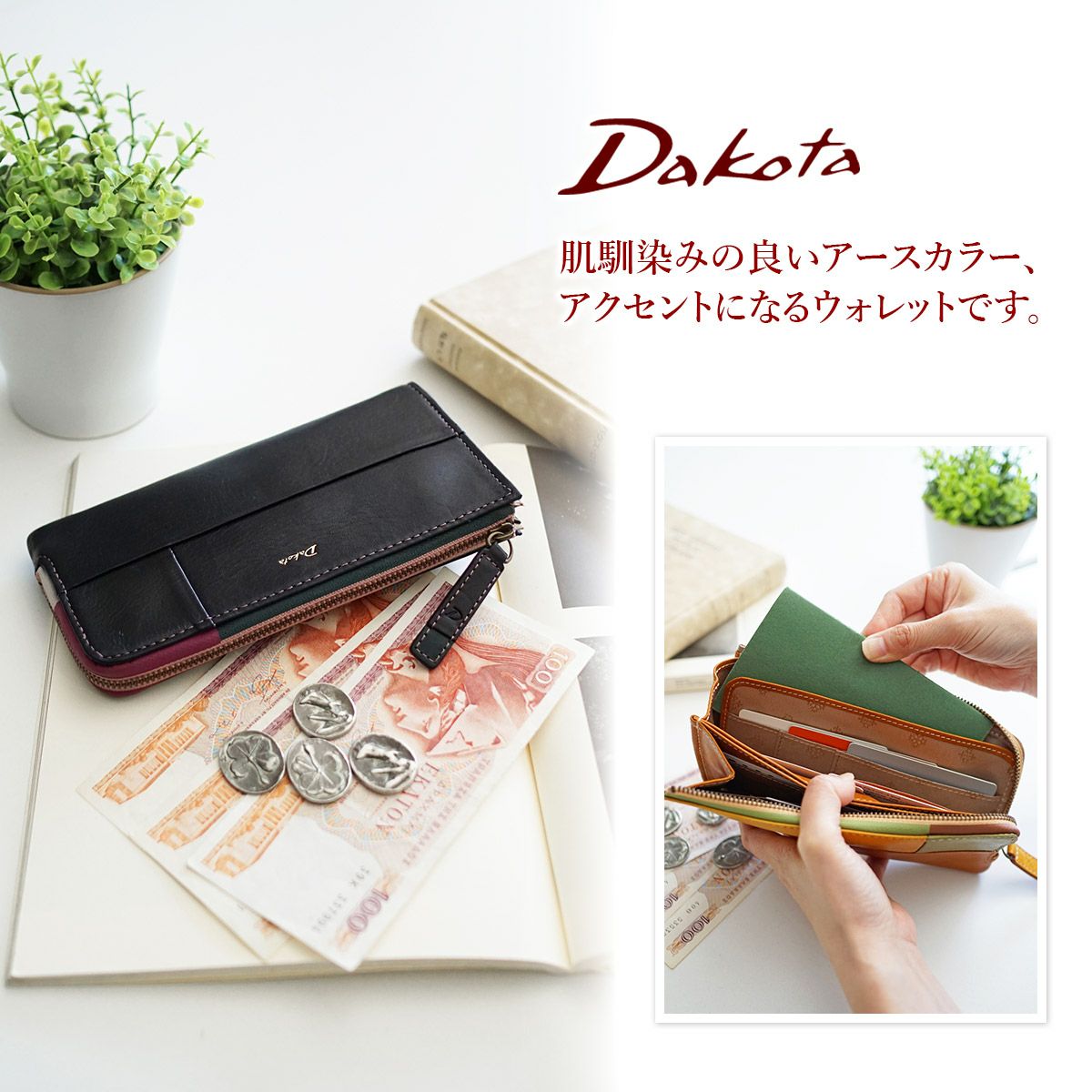 Dakota ダコタ ブロッコ 小銭入れ付き長財布（L字ファスナー式