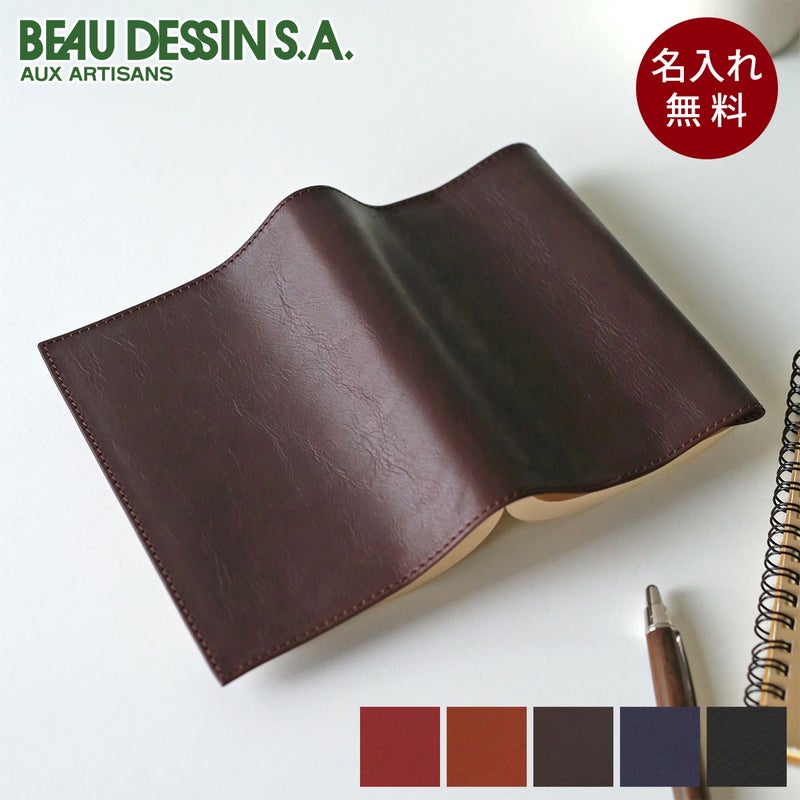 BEAU DESSIN S.A. ボーデッサンピケット 文庫本サイズ ブックカバー PIBOOK1