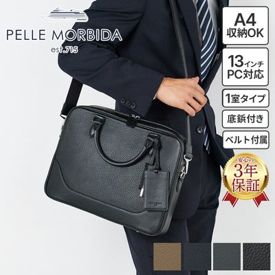 PELLE MORBIDA ペッレモルビダ Maiden Voyage メイデン ボヤージュ シュリンクレザー ブリーフバッグ 1室タイプ ショルダーベルト付属 PMO-MB077
