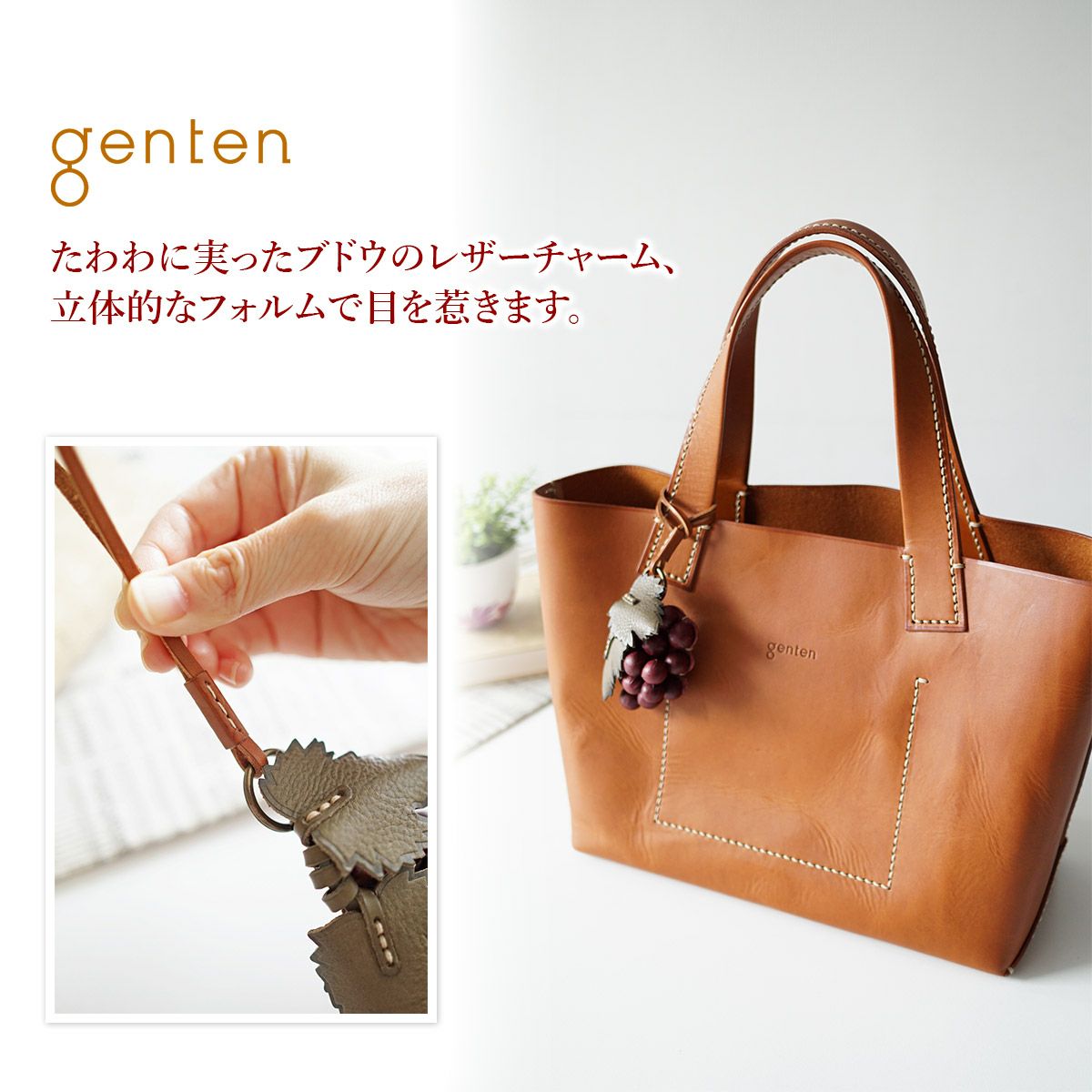 完売品　ゲンテン　エヴァーチャーム　25周年ブドウ genten ゲンテン エヴァーチャーム ぶどう 43903 | こだわりのブランド