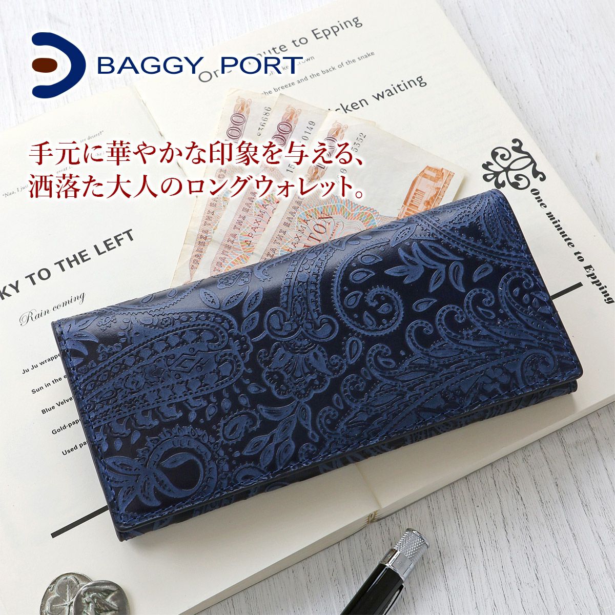 BAGGY PORT バギーポート KOI コーアイ 藍染型押 ペイズリー 小銭入れ
