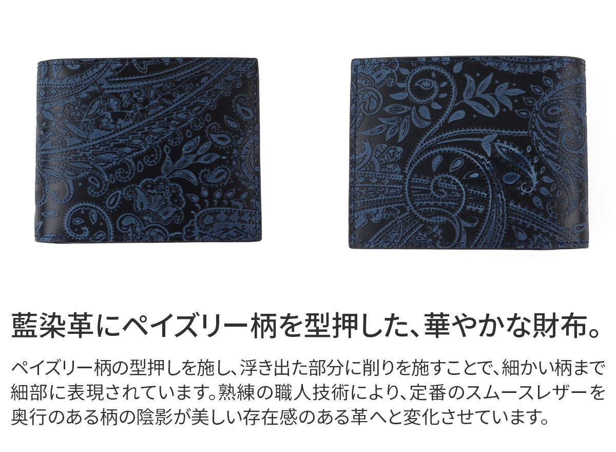 BAGGY PORT バギーポート KOI コーアイ 藍染型押 ペイズリー 小銭入れ付き二つ折り財布 ZYS-198