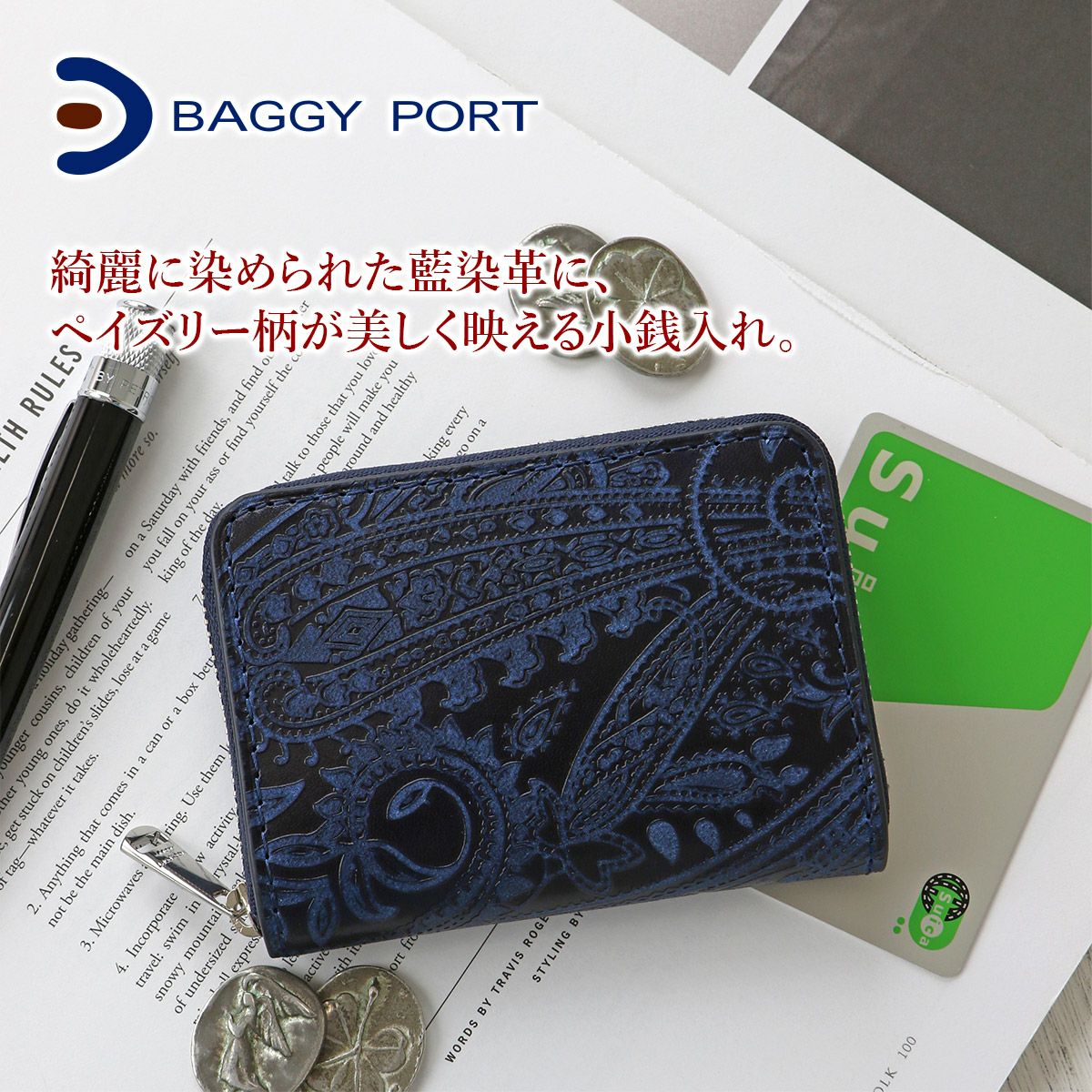 ★コタイサヤギクリーム★小銭入れポシェット BAGGY PORT バギーポート KOI コーアイ 藍染型押 ペイズリー 小銭入れ