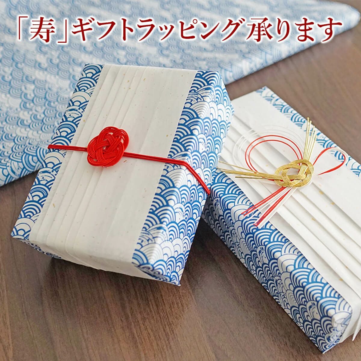 ☆ 寿ギフトラッピング WRAP-Y-KOラッピング ギフト プレゼント 有料