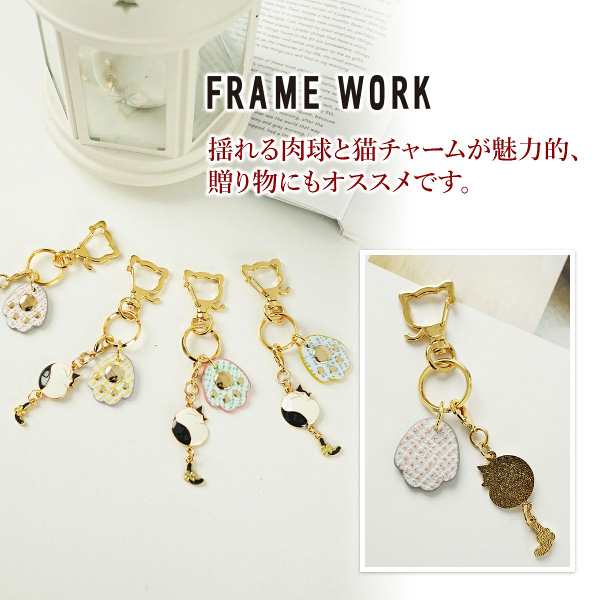 FRAME WORK フレームワーク テイル キーホルダー 0045056 | こだわりの