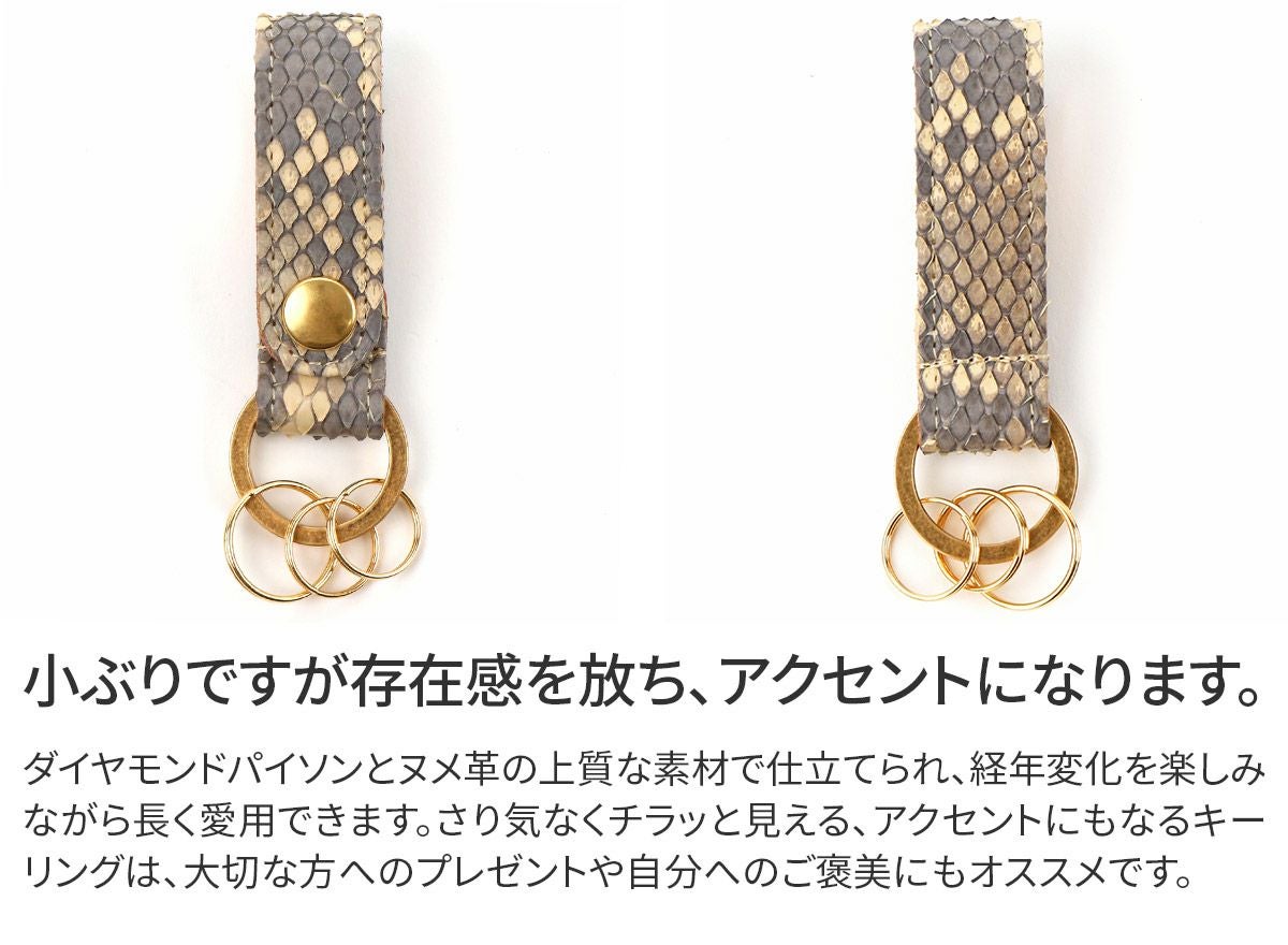 Dakota ダコタ サーペント キーホルダー 0031674