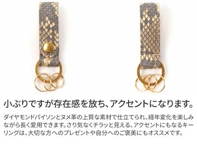 Dakota ダコタ サーペント キーホルダー 0031674