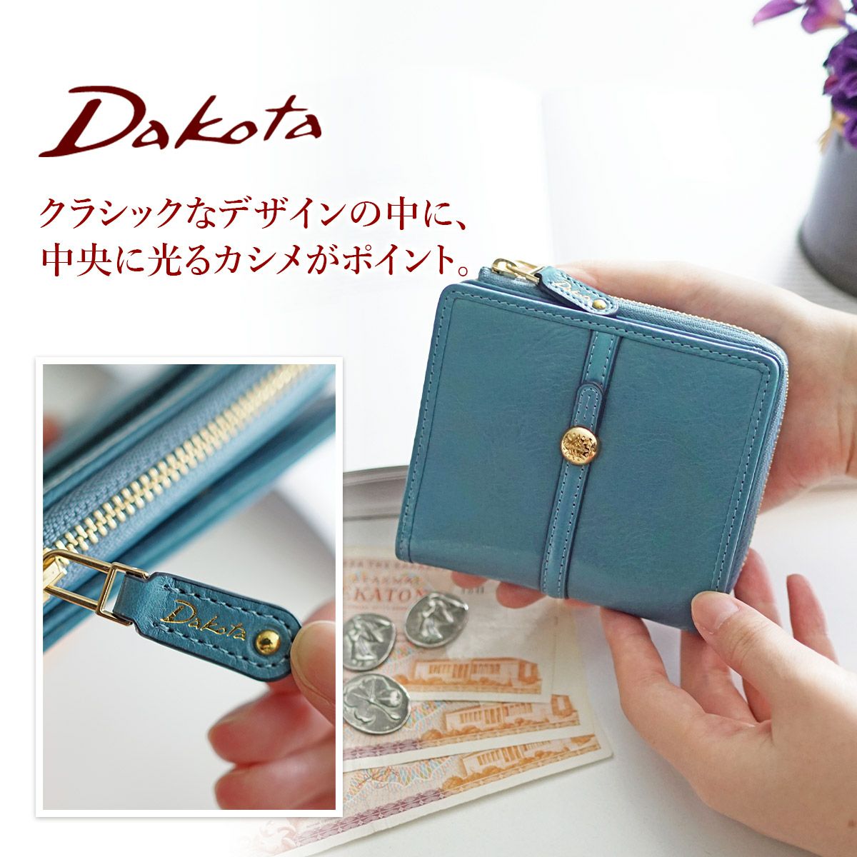 Dakota ダコタ クーポラ 小銭入れ付き二つ折り財布 0031721 | こだわり