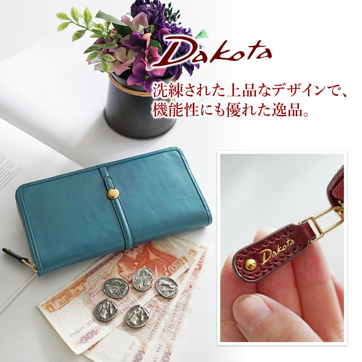 Dakota ダコタ クーポラ 小銭入れ付き長財布（ラウンドファスナー式 ） 0031723