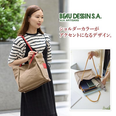 BEAU DESSIN S.A. ボーデッサン ハンプ×ブッテーロ トートバッグ H3045