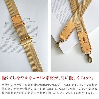 ALBERO アルベロ NATURALE ナチュラーレ ショルダーベルト 30mm幅 3000