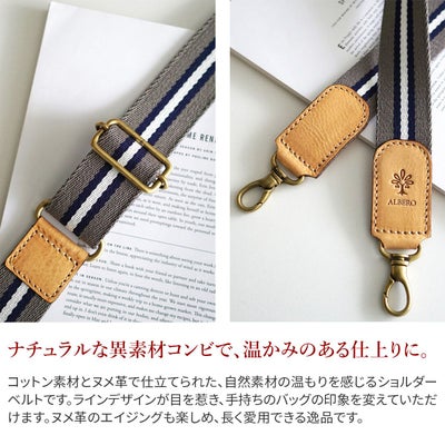 ALBERO アルベロ NATURALE ナチュラーレ ショルダーベルト 38mm幅 3003