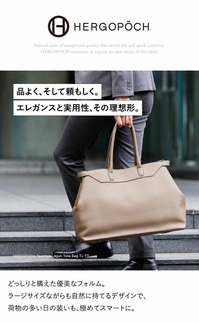 HERGOPOCH エルゴポック トリヨンラグーンシリーズ トートバッグ TL-TT