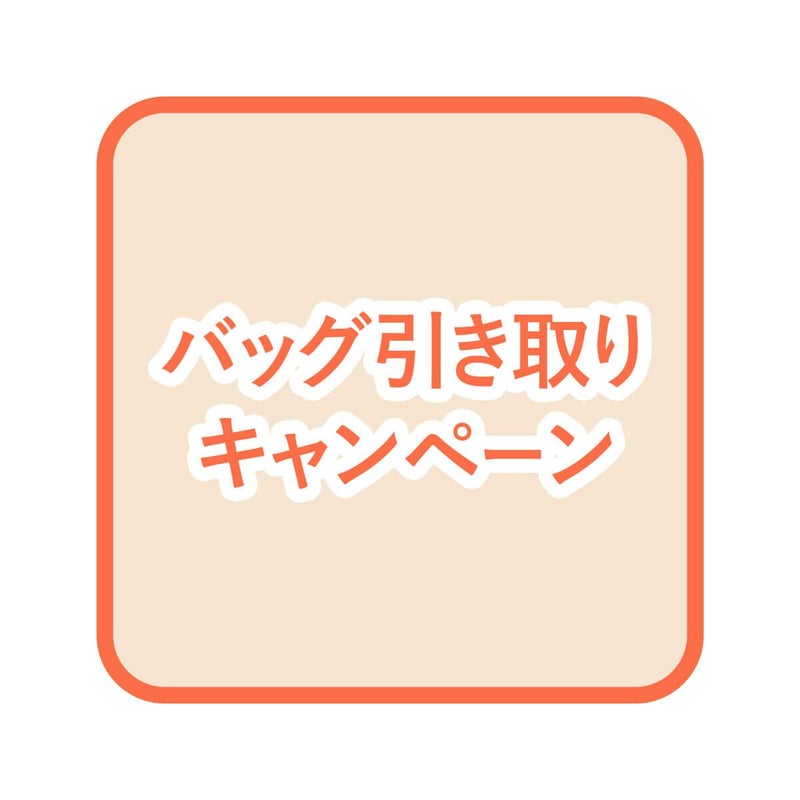 ★ バッグ【期間限定・引き取りサービス】 PUSRV02※バッグが対象。レザーアイテムお引き取りサービスです。