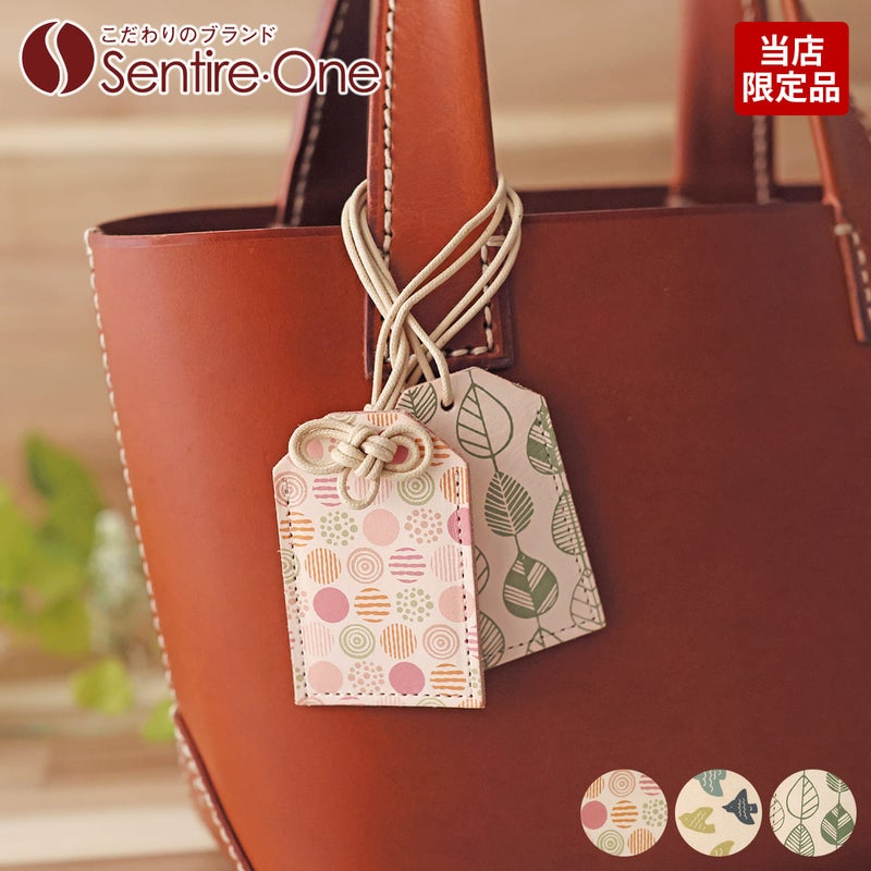 ★ 革のお守りチャーム NA-92560