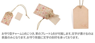 ★ お守り型革チャーム NA-92560