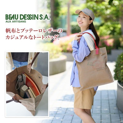 BEAU DESSIN S.A. ボーデッサン ハンプ×ブッテーロ プリント トートバッグ HP3042