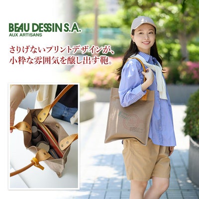 BEAU DESSIN S.A. ボーデッサン ハンプ×ブッテーロ プリント トートバッグ HP3043