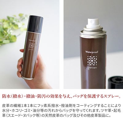 genten ゲンテン ウォータープルーフ 防水 撥水スプレー 32830