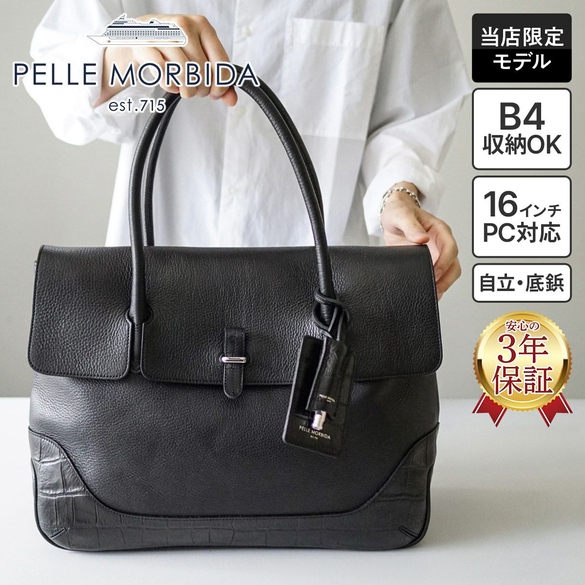 PELLE MORBIDA ペッレモルビダ Maiden Voyage メイデン ボヤージュ （センティーレワン別注モデル） フラップトートバッグ PMO-SOMB055AELE