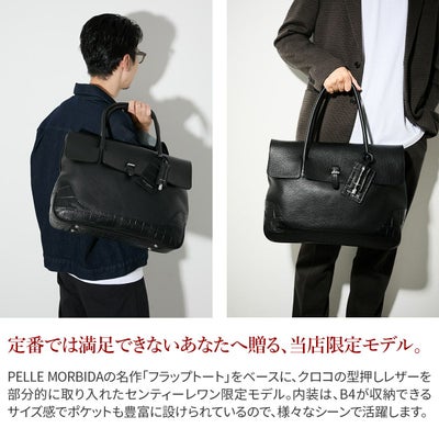 PELLE MORBIDA ペッレモルビダ Maiden Voyage メイデン ボヤージュ （センティーレワン別注モデル） フラップトートバッグ PMO-SOMB055AELE