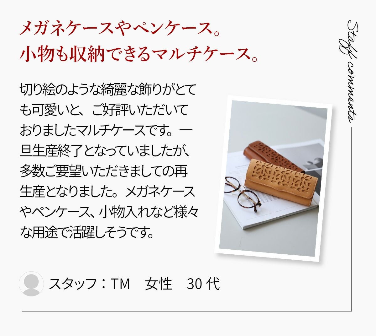 genten ゲンテン cut work カットワーク マルチケース 44252（31634）