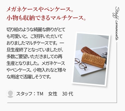 genten ゲンテン cut work カットワーク マルチケース 44252（31634）